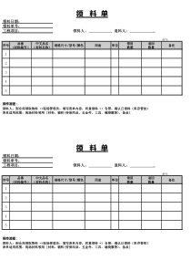 领料单(样本)