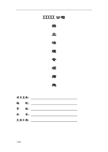 项目扬尘污染防治措施方案