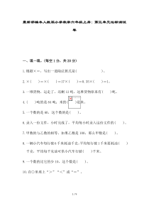 部编本人教版小学数学六年级上册：第三单元达标测试卷-2019最新整理