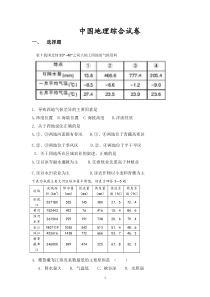 中国地理综合试卷