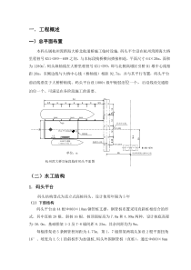 码头施工方案(B版)