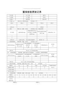 蜜饯检验原始记录