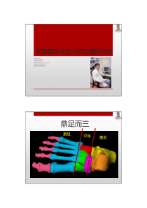 足踝临床生物力学治疗与评估-蔡永裕