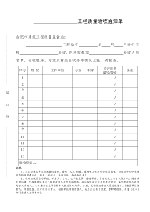 基础验收表格