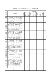 公开课教学评价标准