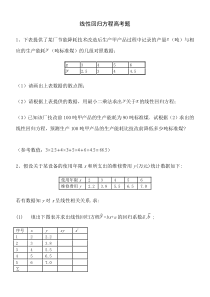 线性回归方程全国高考题