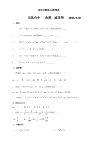 因式分解练习题精选