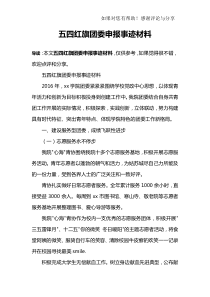 五四红旗团委申报事迹材料