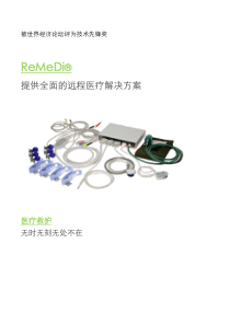 ReMeDi远程医疗解决方案