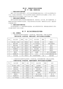 2017专项交通组织方案最终版