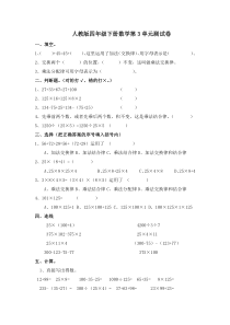 人教版四年级下册数学第3单元测试卷