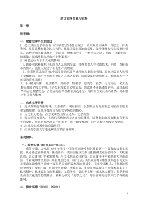 西方史学史期末复习资料