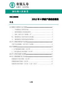 XXXX4季度产品动态报告