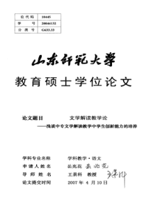 文学解读教学论——浅谈中专文学解读教学中学生创新能力的培养