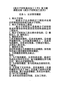 高分子材料基本加工工艺