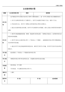 人教版小学数学四年级上册认识条形统计图