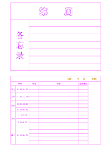 小学生每日计划表(很实用)