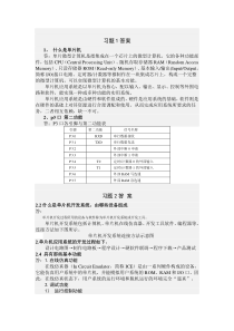 单片机课后习题答案(《单片机应用技术》C语言版)