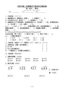 北师大版二年级数学下册各单元测试卷