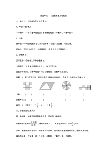 苏教版五下第四单元分数的意义与性质讲解与培优