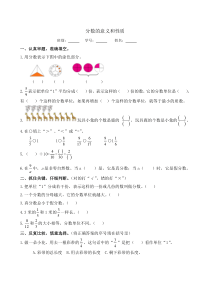 2017最新人教版五年数学分数的意义和性质练习题