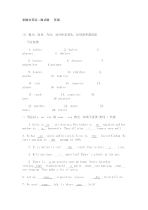 新概念英语一测试题答案