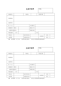 支款申请表