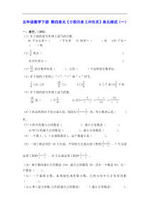 2017年新课标人教版五年级下册数学第四单元《分数的意义和性质》试卷