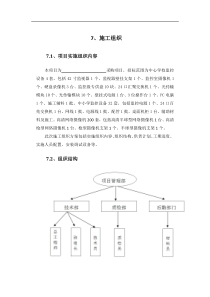 视频监控施工方案