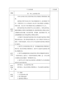 最新苏教版六年级数学扇形统计图教案