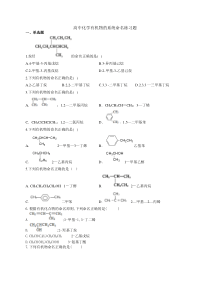 高中化学有机物的系统命名练习题(附答案)