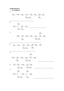 有机物命名习题(有答案)