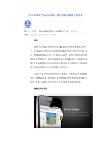 XXXX年手机产品设计趋势：精致实用的界面