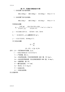 污泥重力浓缩池设计计算