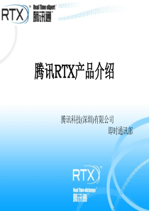 XXRTX产品介绍(2)