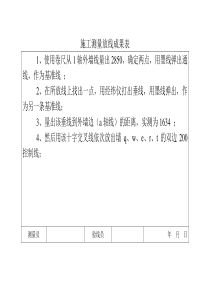 施工测量放线成果表-3