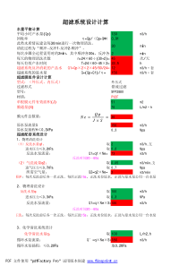 超滤计算软件