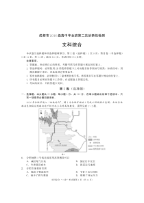 2019届成都二诊试题及答案文科综合试题