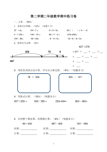 沪教版-二年级第二学期数学期中测试卷