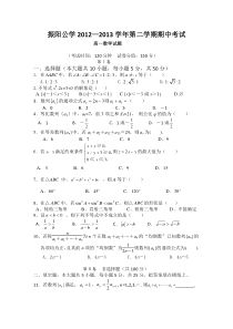 2012-2013高一数学下期中试卷及答案