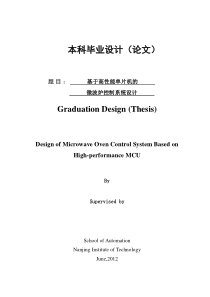 基于单片机的微波炉控制系统设计
