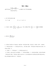 2017-2018学年八年级数学每日一练1-4