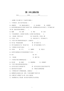 人教版九年级化学第2单元测试卷