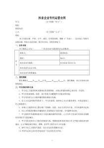 抖音企业号代运营合同