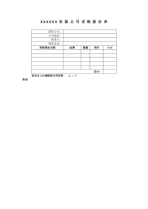 采购报价单(模板)