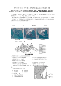 2020年鄞州中学高三地理线上考试地理试卷及答案