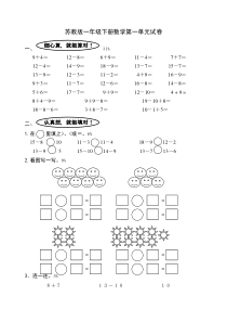 苏教版一年级下册数学第一二三四五六七单元试卷