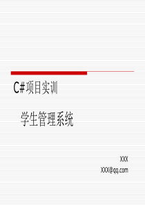 C#实训答辩PPT