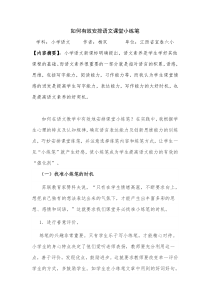 如何有效安排语文课堂小练笔