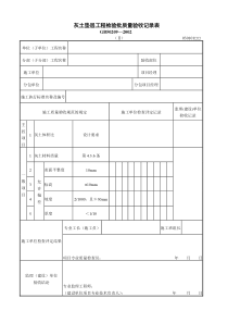 灰土垫层检验批质量验收记录表(II)